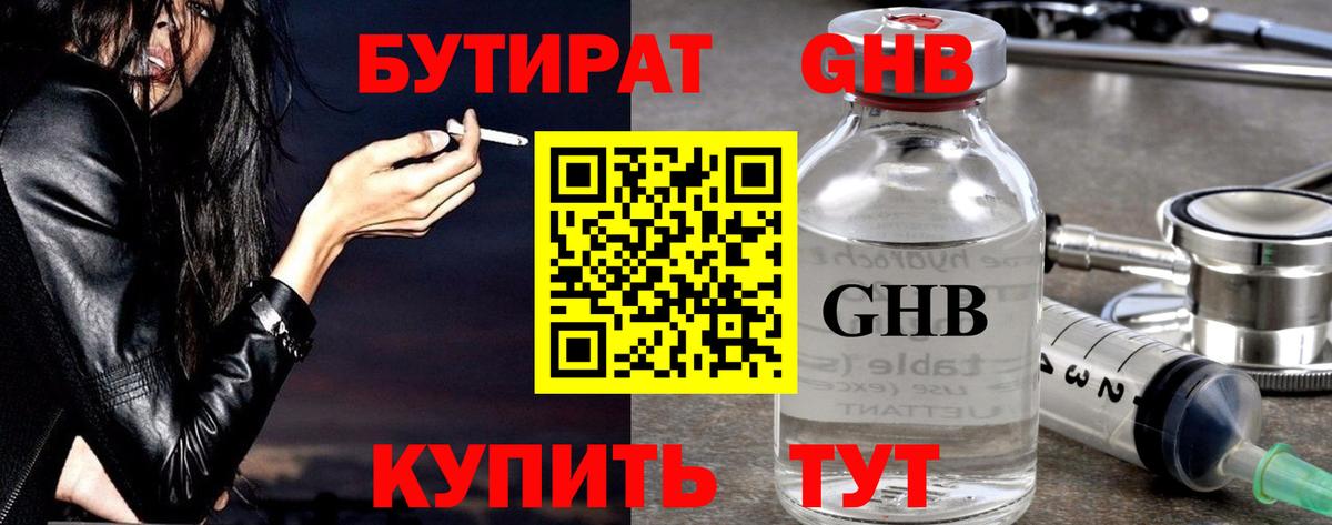 БУТИРАТ жидкий экстази Шахты
