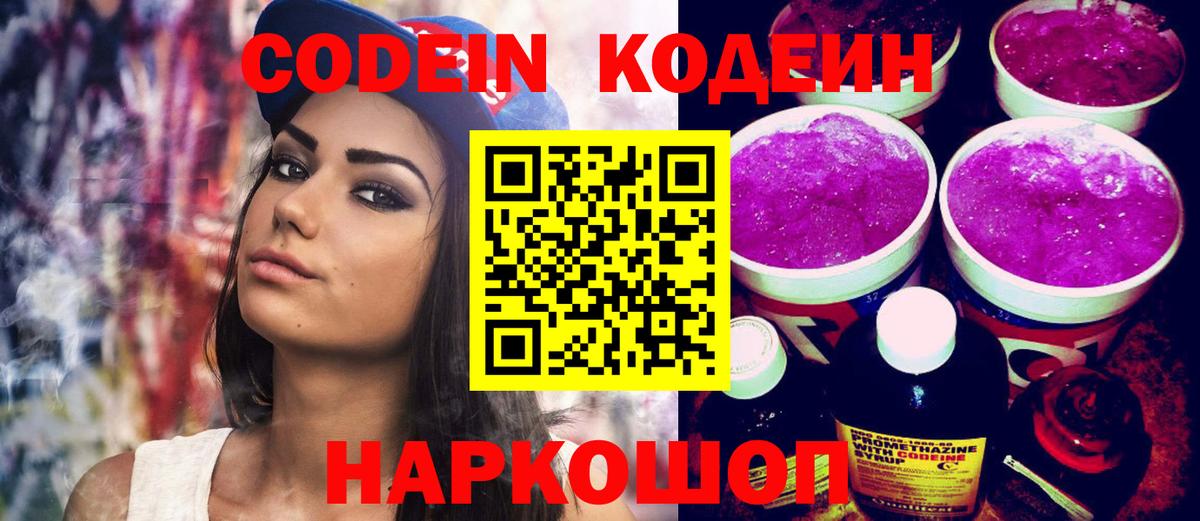 Шахты  Кодеин напиток Lean (лин)  Вход с VPN  Кодеин напиток Lean (лин) 