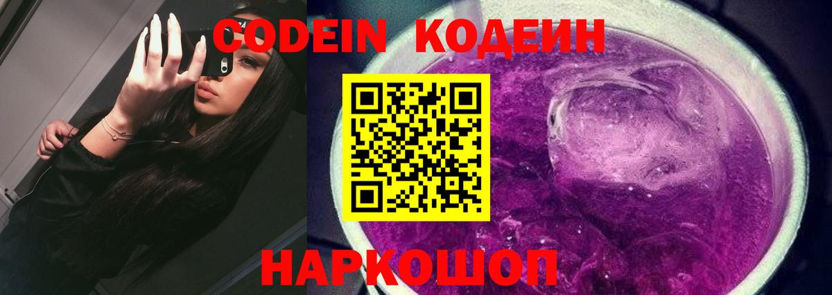 Кодеиновый сироп Lean Purple Drank Шахты
