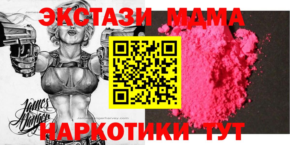 МДМА кристаллы  Вход с VPN  MDMA  Шахты 