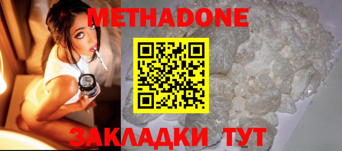 Шахты  это наркотические препараты  Вход с VPN  МЕТАДОН methadone 