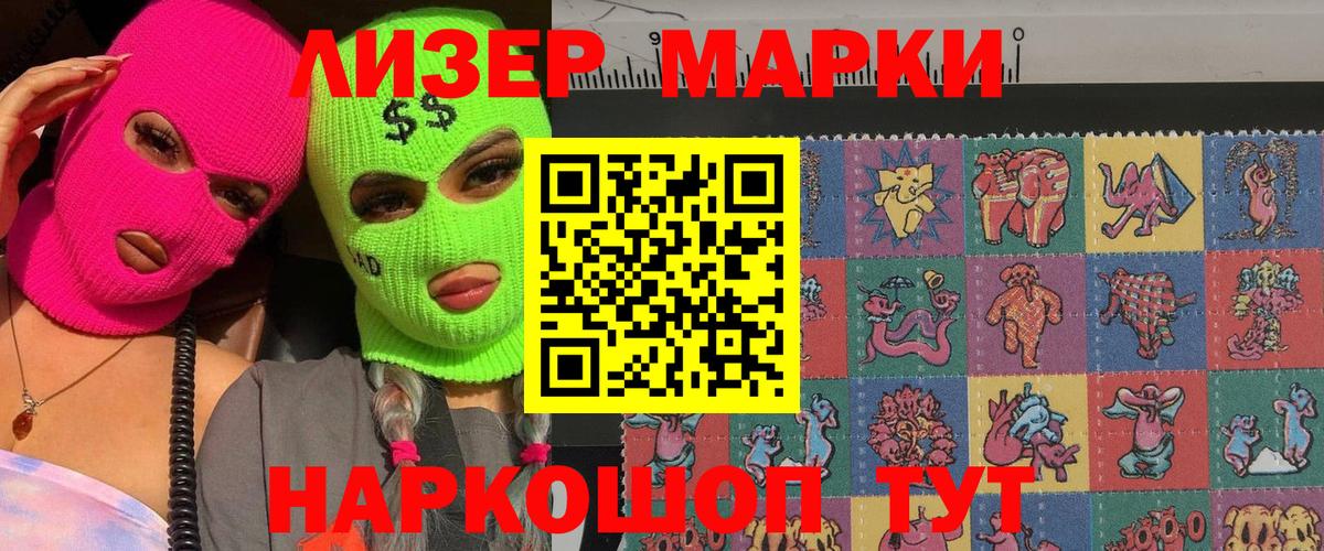 Марки 25I-NBOMe 1500мкг Шахты